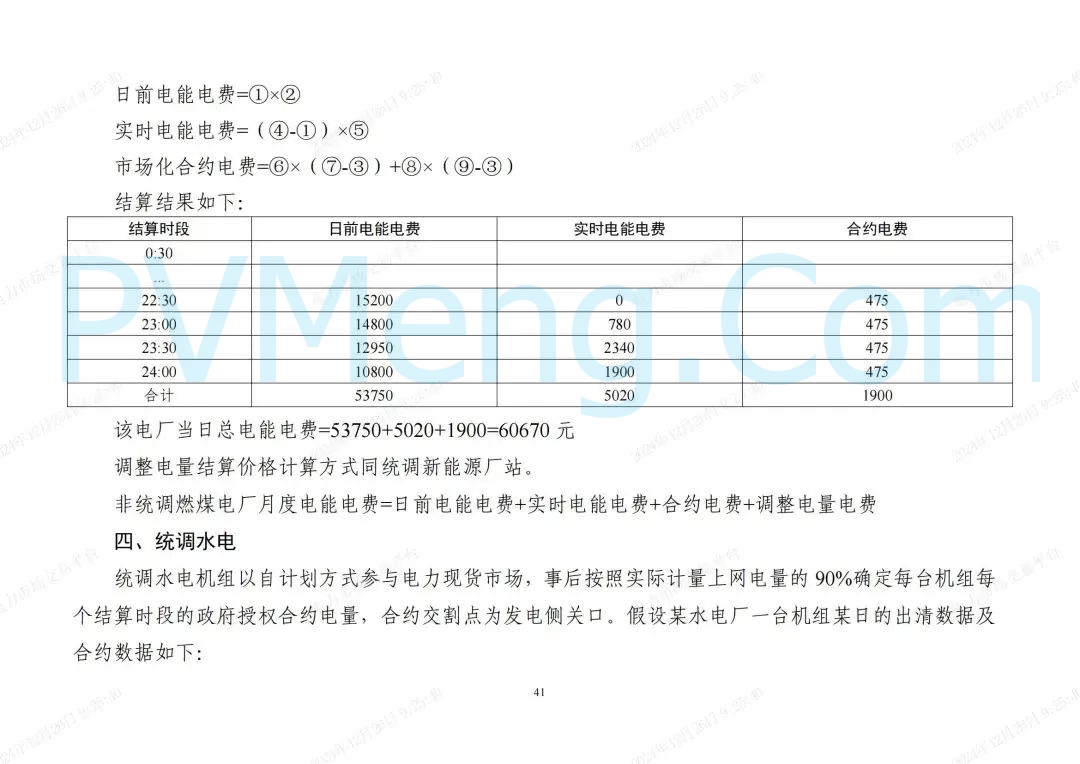 浙江省发改委等部门关于印发《浙江电力现货市场运行方案》的通知（浙发改能源〔2024〕312号）20241224