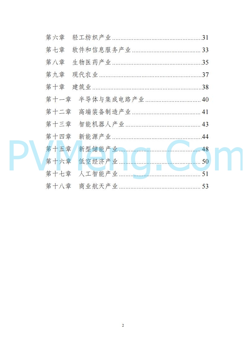 广东省发改委关于广东省现代化产业体系发展报告（2023-2024）20250205