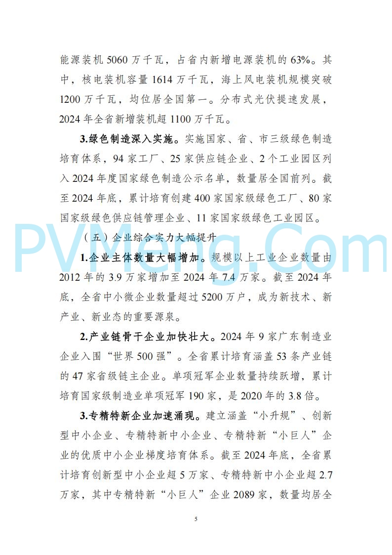 广东省发改委关于广东省现代化产业体系发展报告（2023-2024）20250205