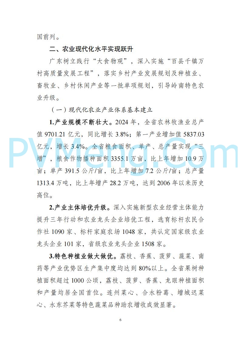 广东省发改委关于广东省现代化产业体系发展报告（2023-2024）20250205