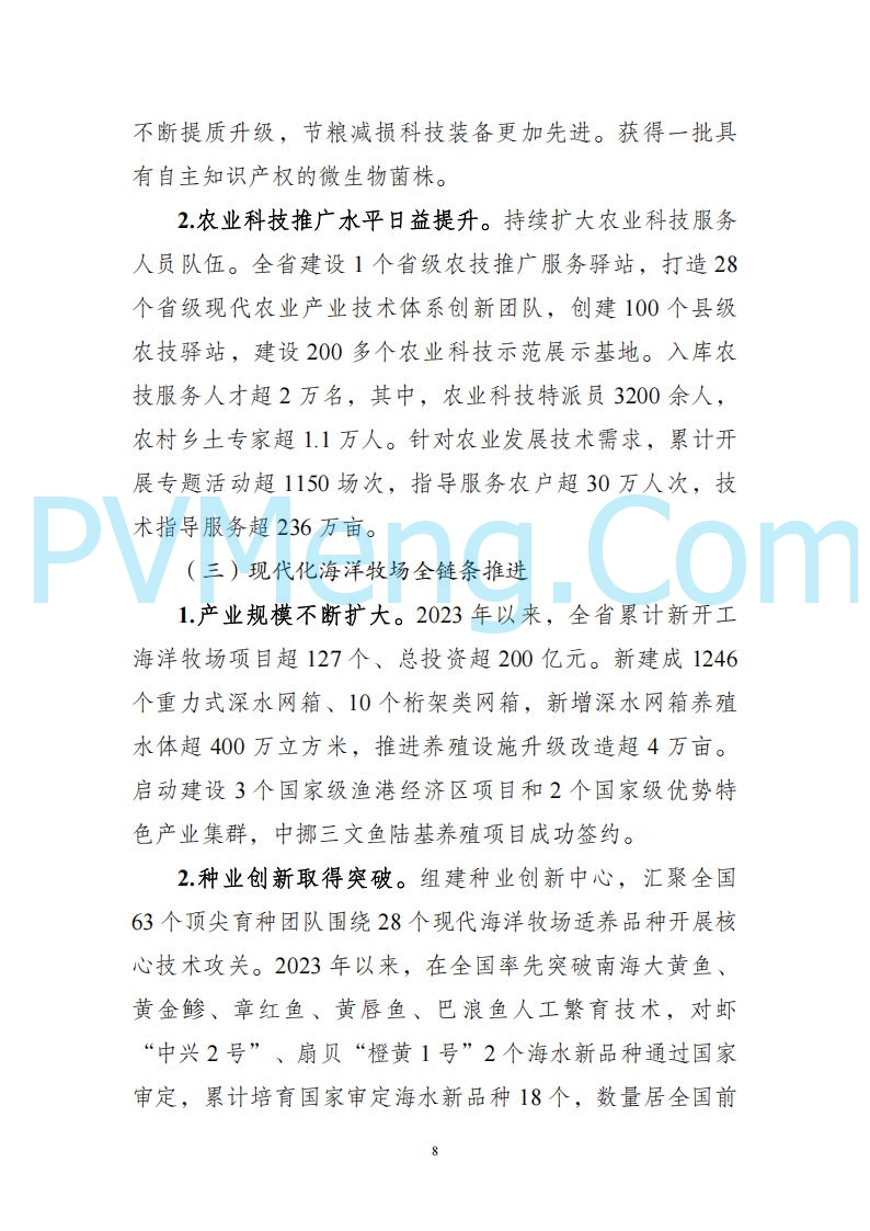 广东省发改委关于广东省现代化产业体系发展报告（2023-2024）20250205