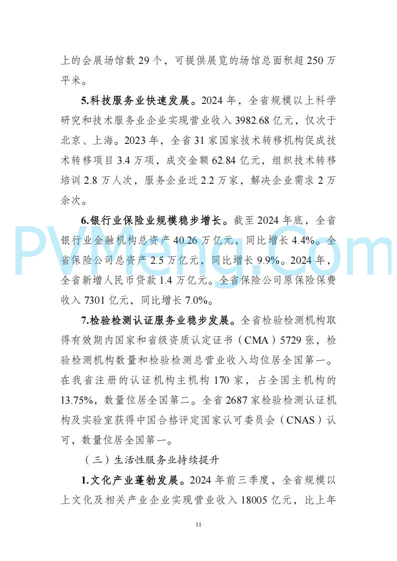 广东省发改委关于广东省现代化产业体系发展报告（2023-2024）20250205