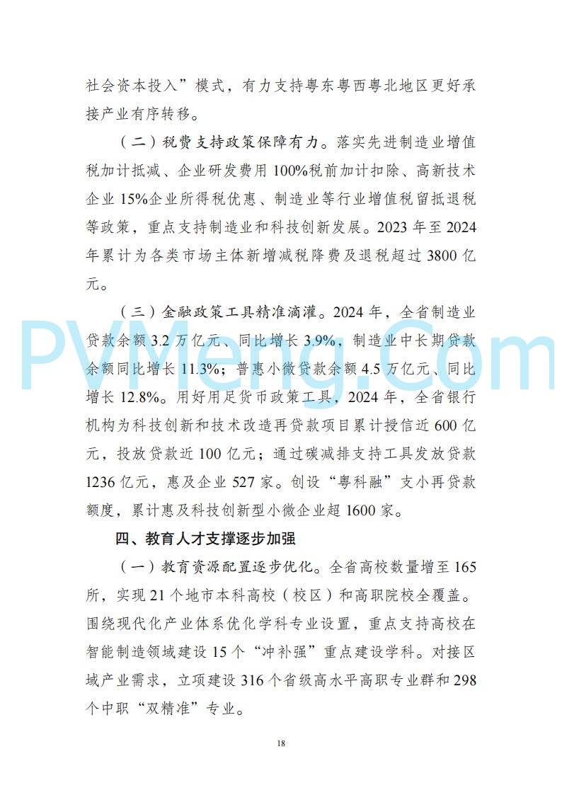 广东省发改委关于广东省现代化产业体系发展报告（2023-2024）20250205