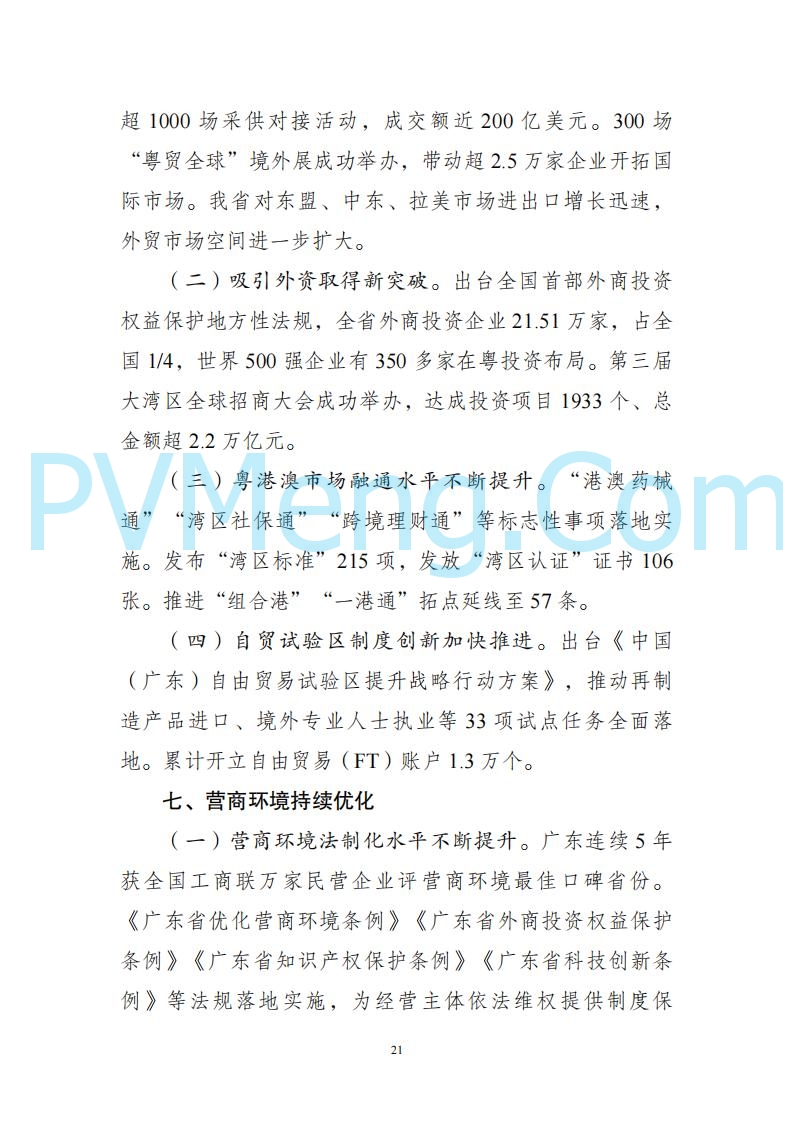 广东省发改委关于广东省现代化产业体系发展报告（2023-2024）20250205