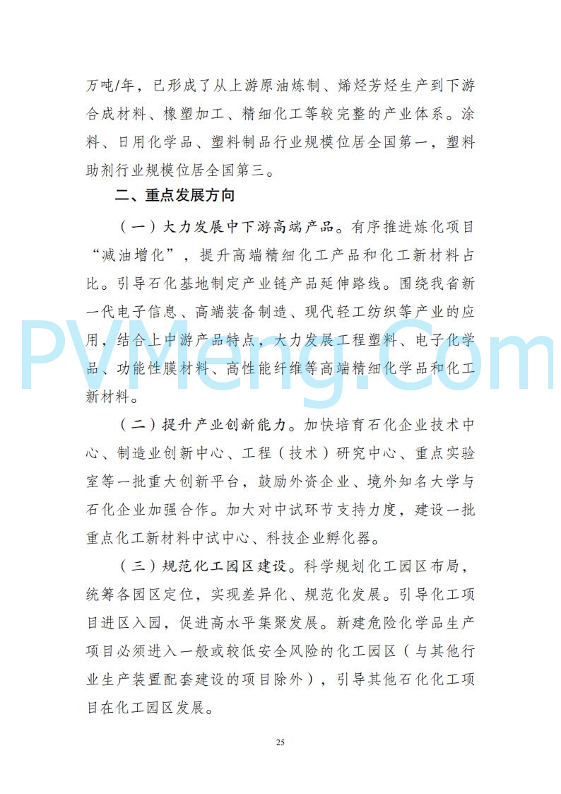 广东省发改委关于广东省现代化产业体系发展报告（2023-2024）20250205