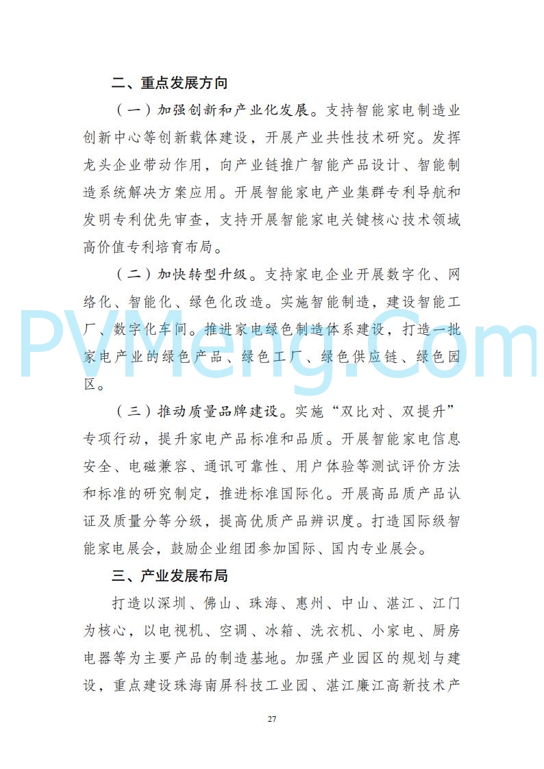 广东省发改委关于广东省现代化产业体系发展报告（2023-2024）20250205