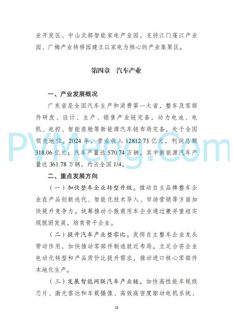 广东省发改委关于广东省现代化产业体系发展报告（2023-2024）20250205