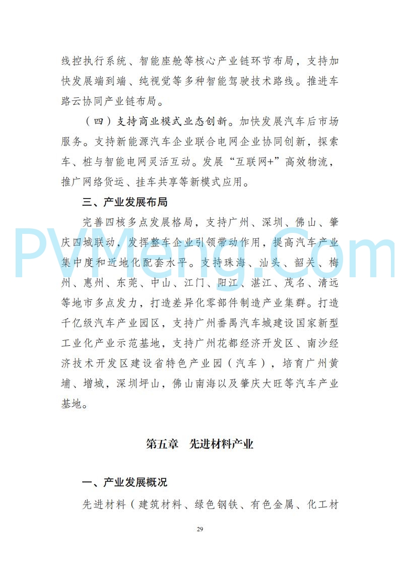 广东省发改委关于广东省现代化产业体系发展报告（2023-2024）20250205