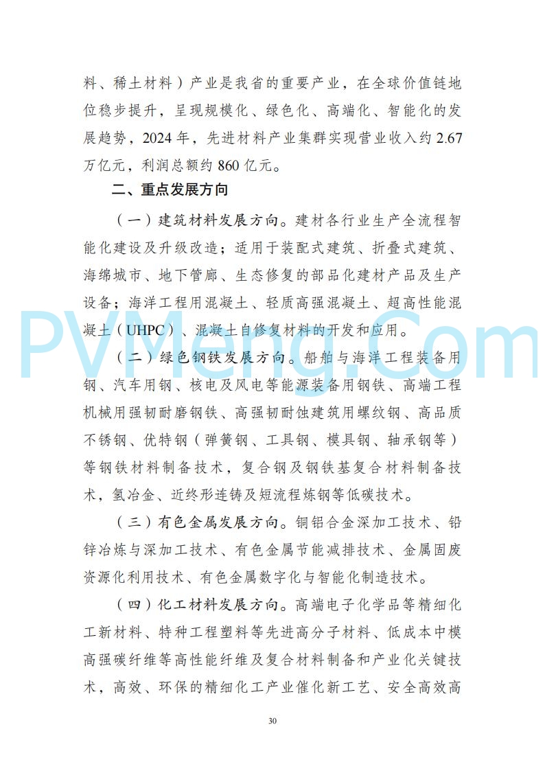 广东省发改委关于广东省现代化产业体系发展报告（2023-2024）20250205