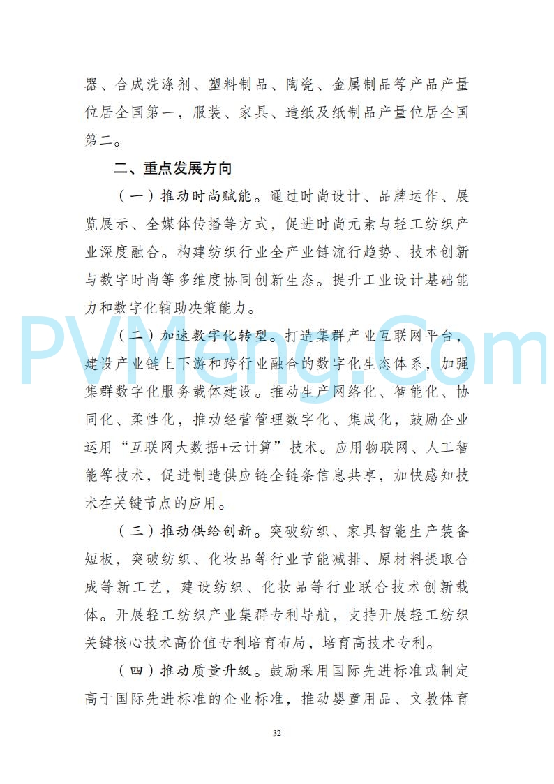 广东省发改委关于广东省现代化产业体系发展报告（2023-2024）20250205