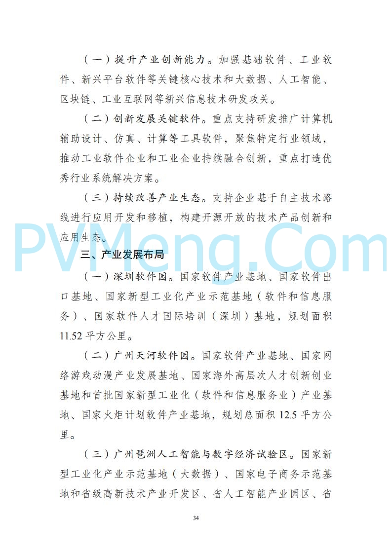 广东省发改委关于广东省现代化产业体系发展报告（2023-2024）20250205