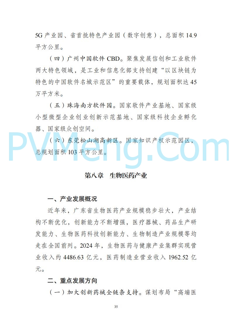 广东省发改委关于广东省现代化产业体系发展报告（2023-2024）20250205