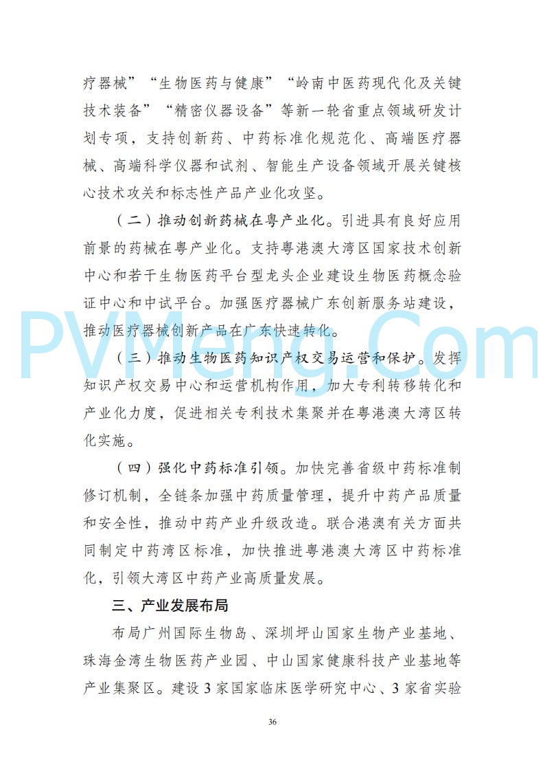 广东省发改委关于广东省现代化产业体系发展报告（2023-2024）20250205