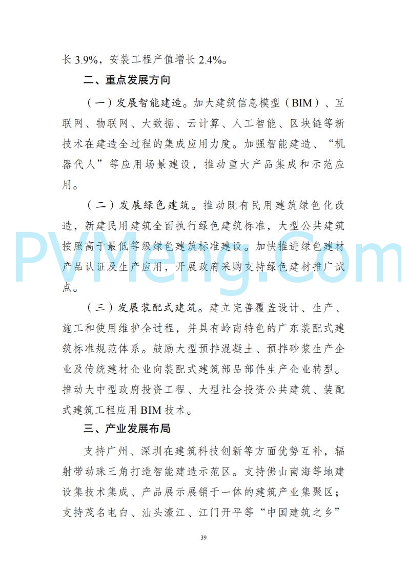 广东省发改委关于广东省现代化产业体系发展报告（2023-2024）20250205