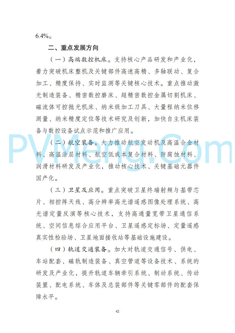 广东省发改委关于广东省现代化产业体系发展报告（2023-2024）20250205