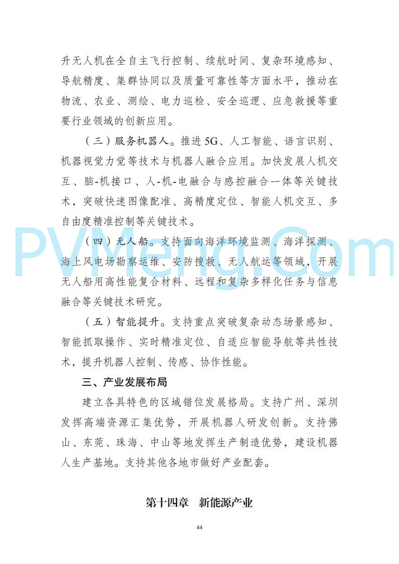 广东省发改委关于广东省现代化产业体系发展报告（2023-2024）20250205