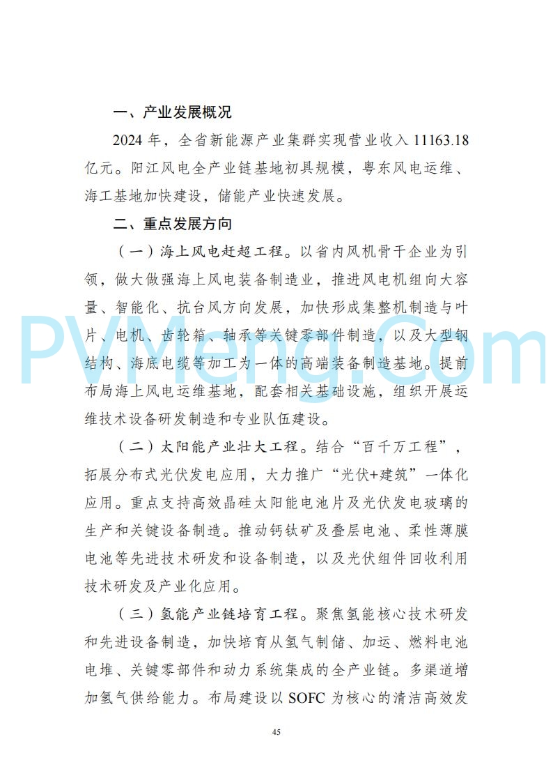 广东省发改委关于广东省现代化产业体系发展报告（2023-2024）20250205