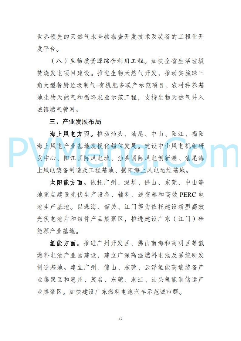 广东省发改委关于广东省现代化产业体系发展报告（2023-2024）20250205