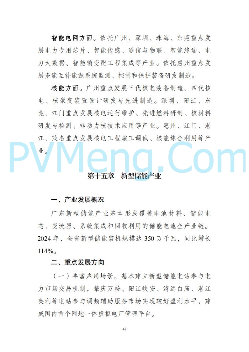 广东省发改委关于广东省现代化产业体系发展报告（2023-2024）20250205