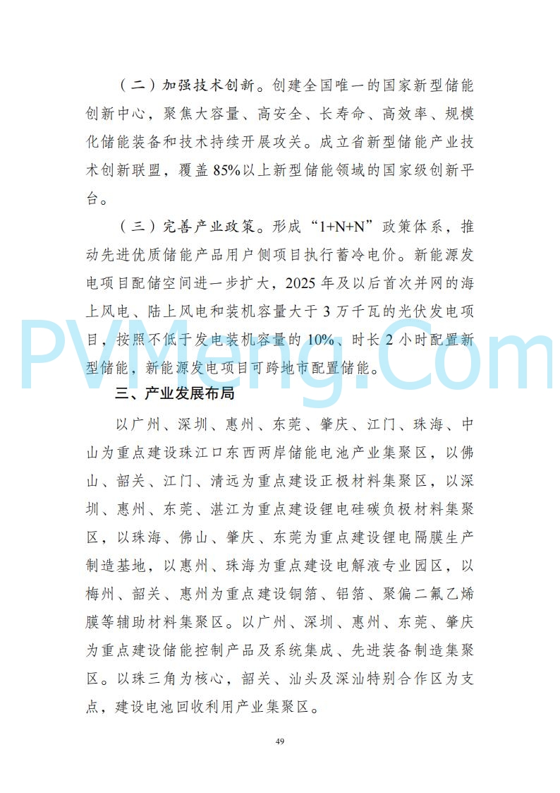 广东省发改委关于广东省现代化产业体系发展报告（2023-2024）20250205