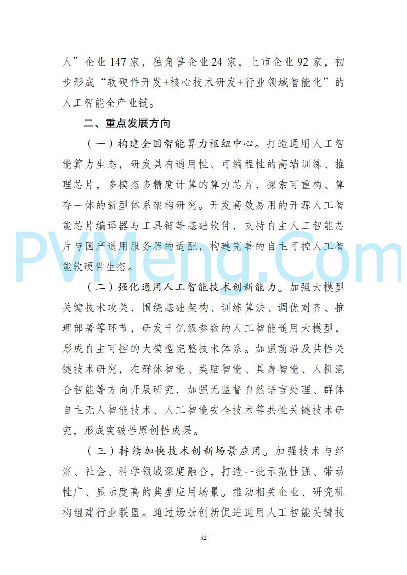 广东省发改委关于广东省现代化产业体系发展报告（2023-2024）20250205