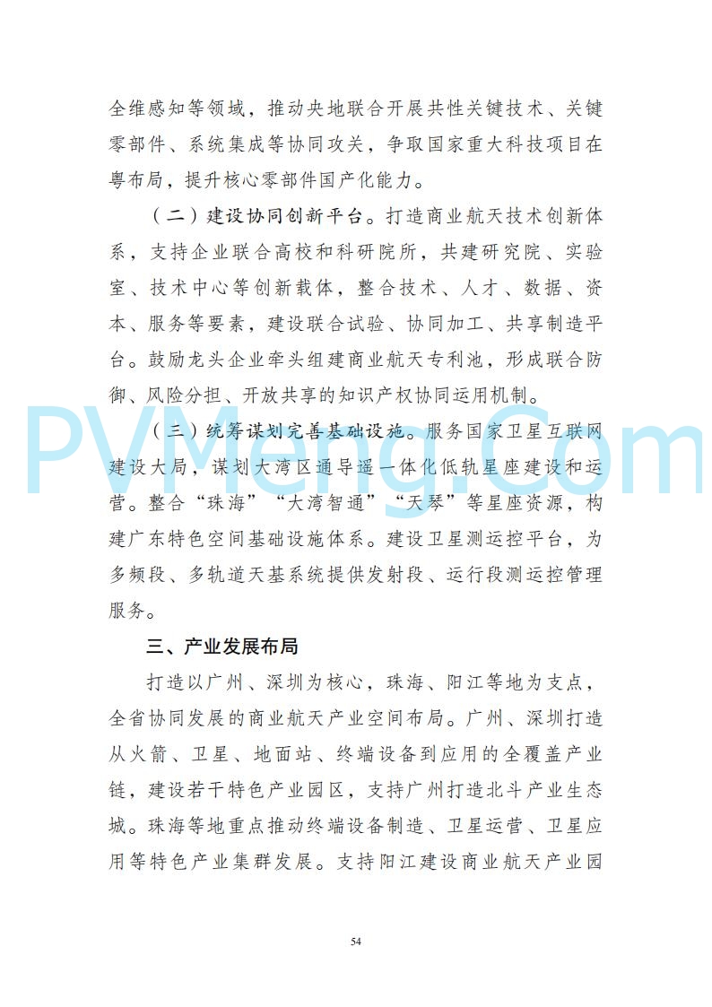 广东省发改委关于广东省现代化产业体系发展报告（2023-2024）20250205