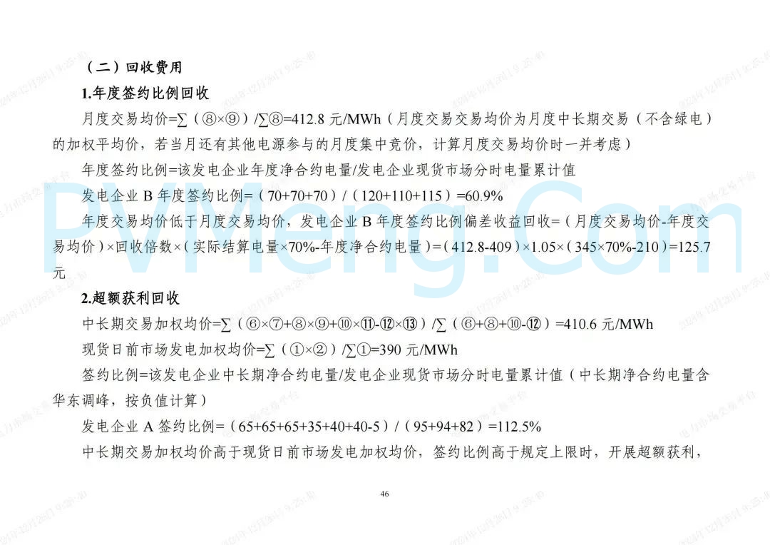 浙江省发改委等部门关于印发《浙江电力现货市场运行方案》的通知（浙发改能源〔2024〕312号）20241224