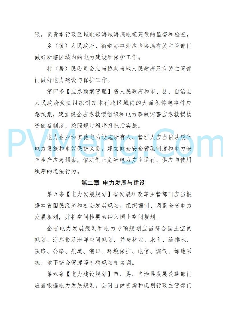 海南省发改委关于公开征求《海南省电力建设与保护条例（修订草案）》（征求意见稿）意见的通知20250214