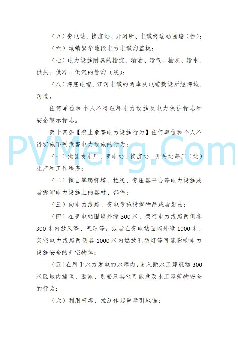 海南省发改委关于公开征求《海南省电力建设与保护条例（修订草案）》（征求意见稿）意见的通知20250214