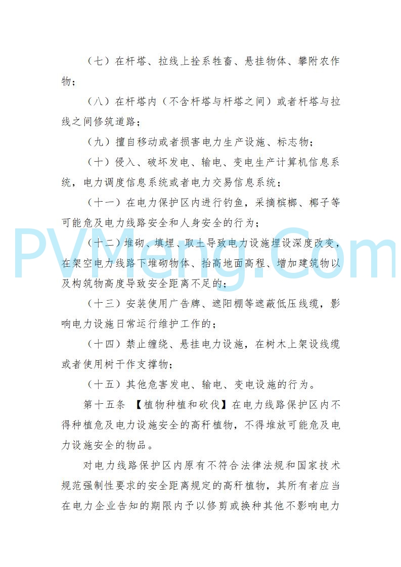 海南省发改委关于公开征求《海南省电力建设与保护条例（修订草案）》（征求意见稿）意见的通知20250214