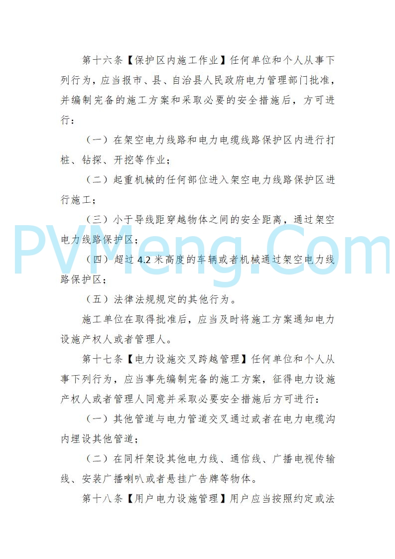 海南省发改委关于公开征求《海南省电力建设与保护条例（修订草案）》（征求意见稿）意见的通知20250214