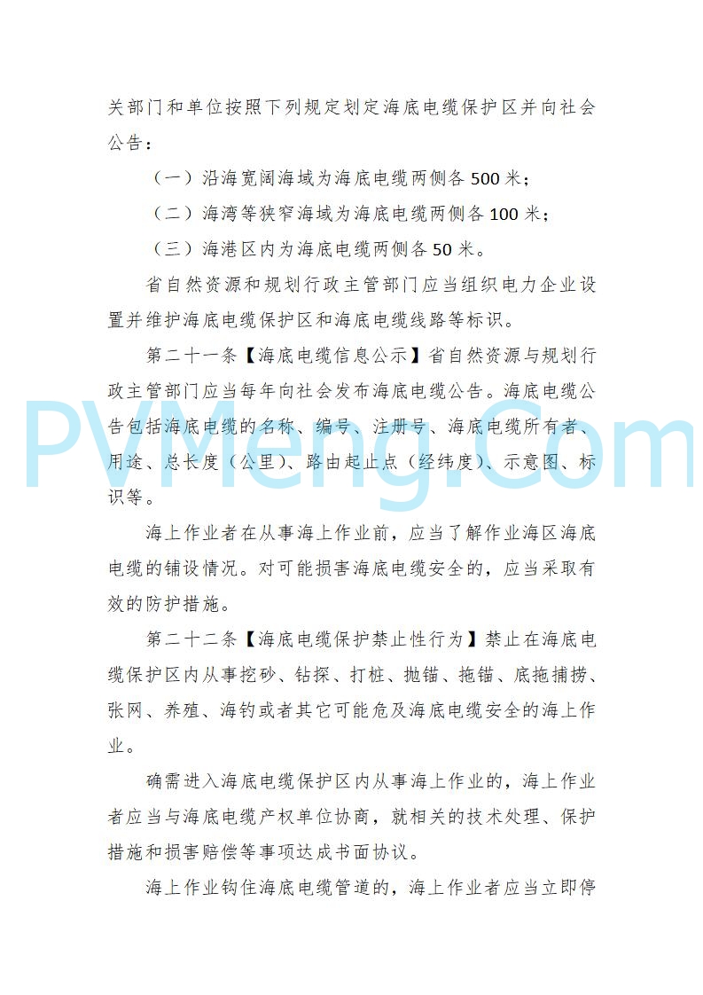 海南省发改委关于公开征求《海南省电力建设与保护条例（修订草案）》（征求意见稿）意见的通知20250214