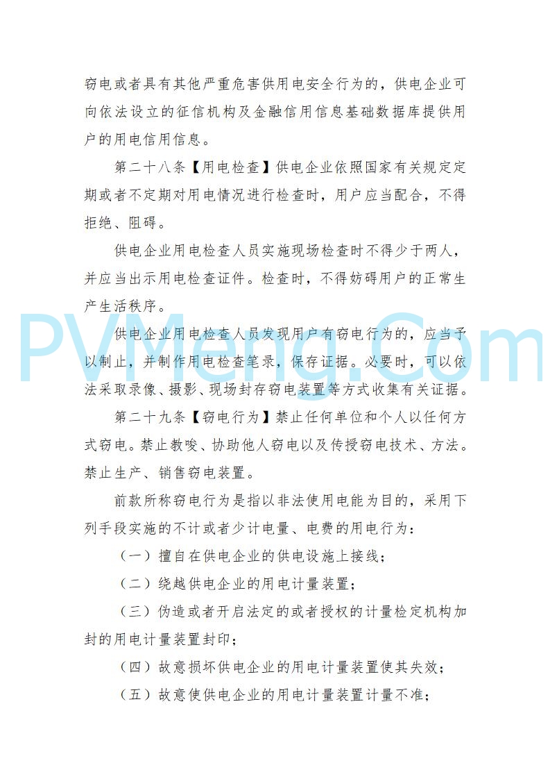 海南省发改委关于公开征求《海南省电力建设与保护条例（修订草案）》（征求意见稿）意见的通知20250214