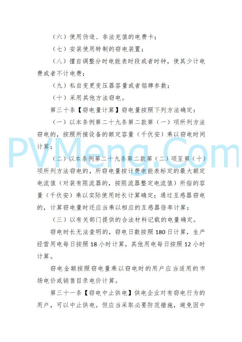 海南省发改委关于公开征求《海南省电力建设与保护条例（修订草案）》（征求意见稿）意见的通知20250214