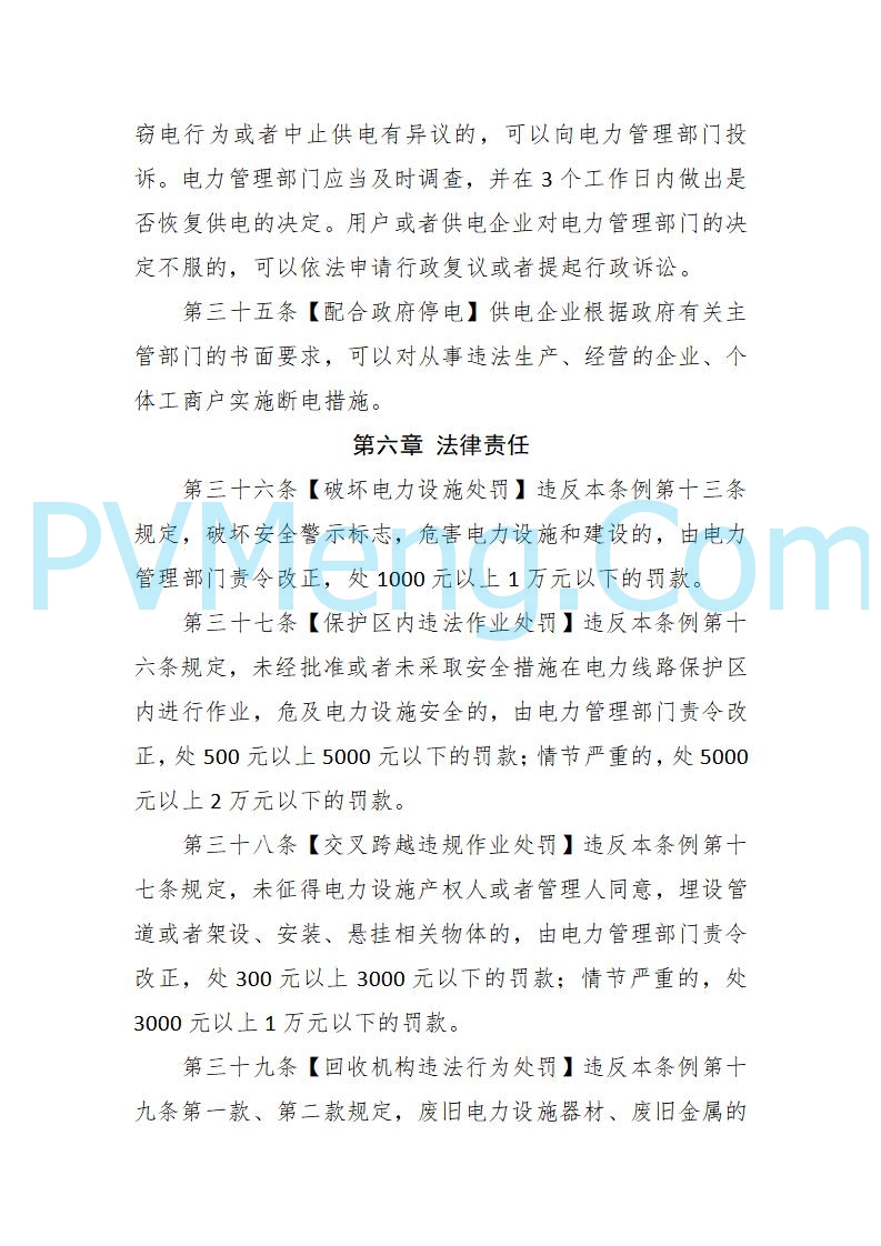 海南省发改委关于公开征求《海南省电力建设与保护条例（修订草案）》（征求意见稿）意见的通知20250214