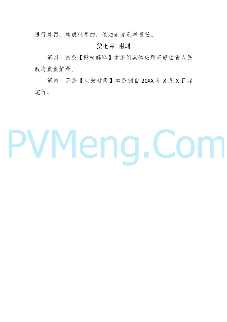 海南省发改委关于公开征求《海南省电力建设与保护条例（修订草案）》（征求意见稿）意见的通知20250214