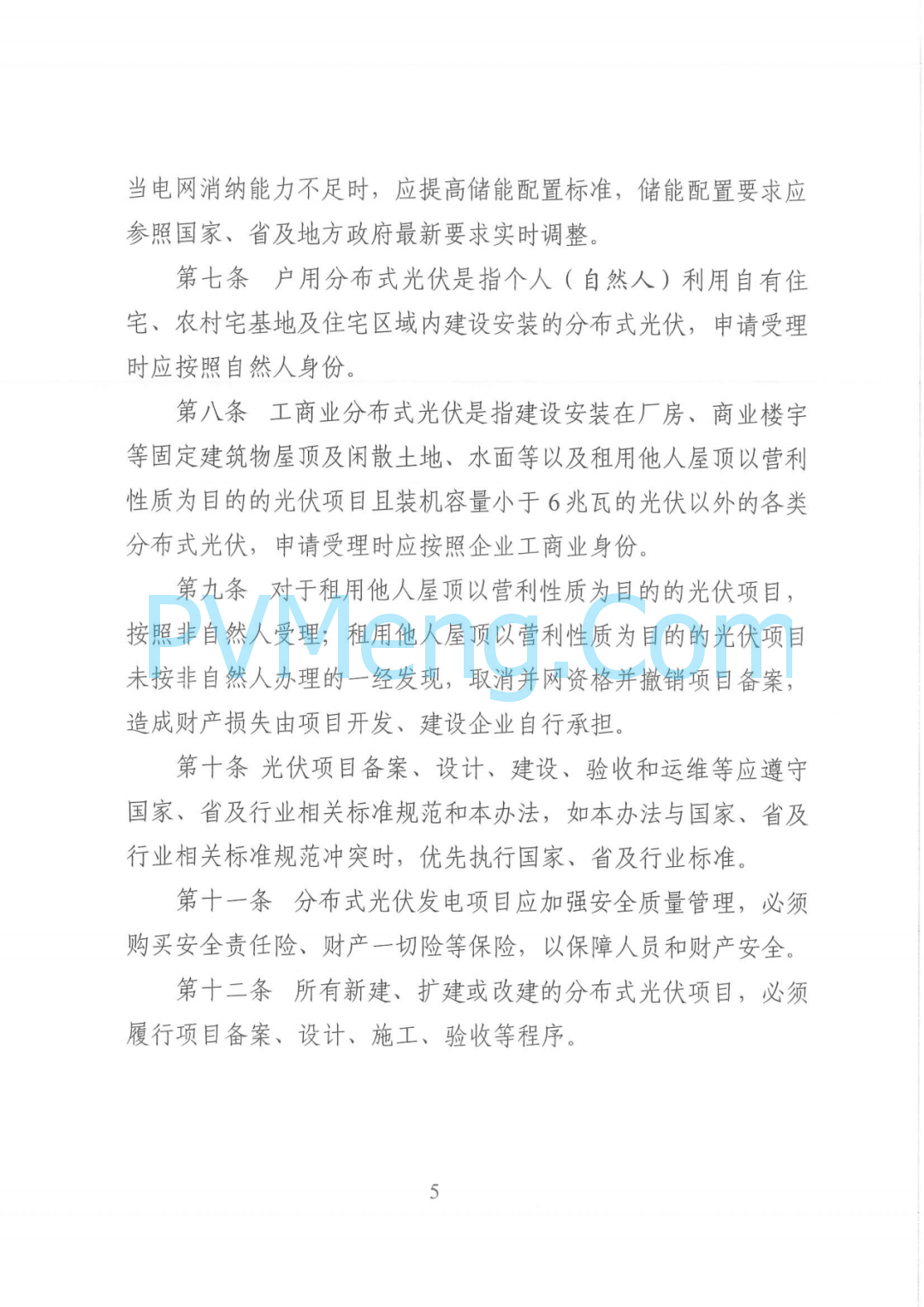 山东省胶州市发改局关于印发《胶州市整市分布式光伏开发工作指导意见》的通知（胶发改字〔2022〕55号）20220829