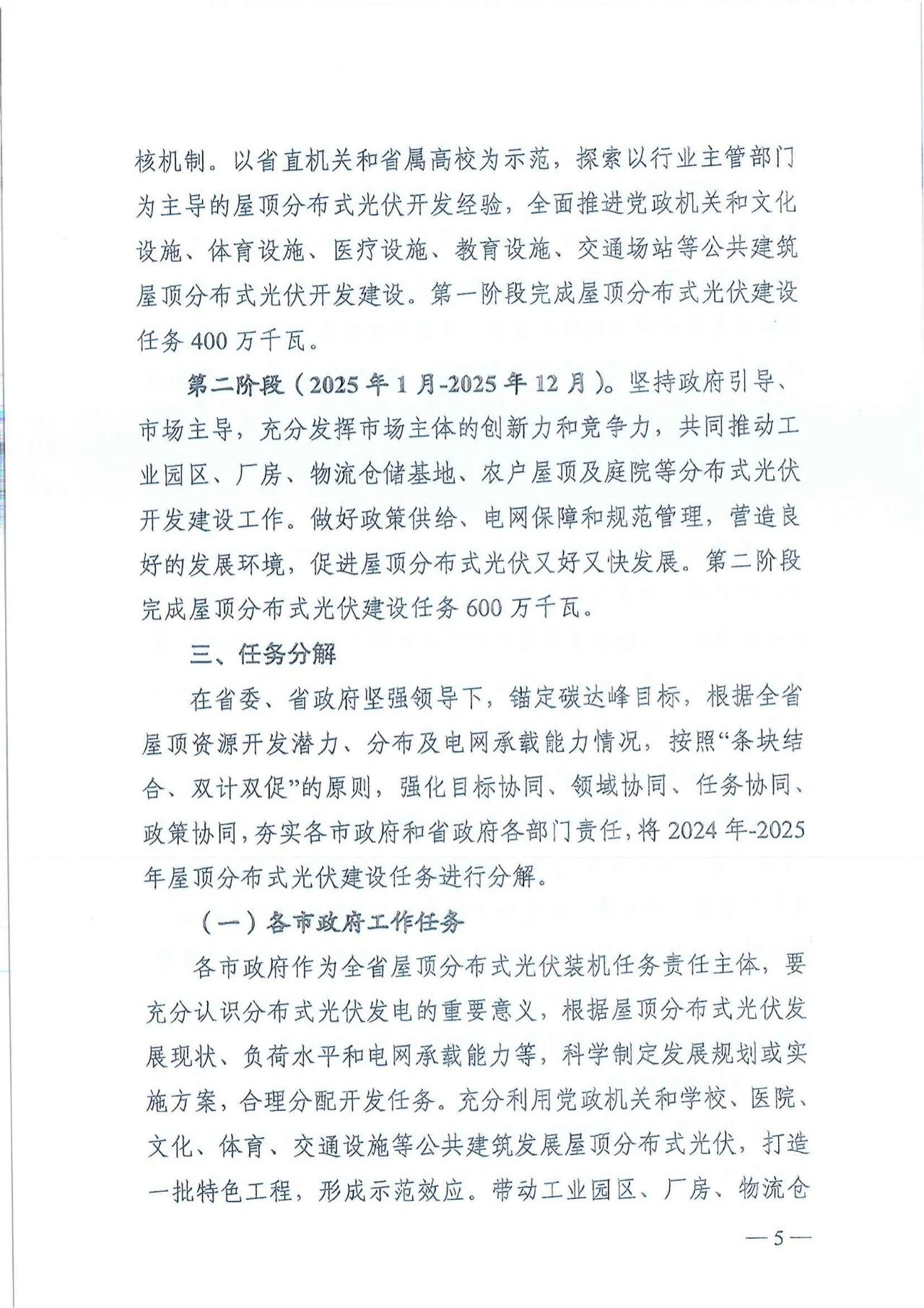 陕西省发改委关于征求陕西省屋顶分布式光伏推进工作方案意见的通知（陕发改能新能源〔2024〕652号）20240418