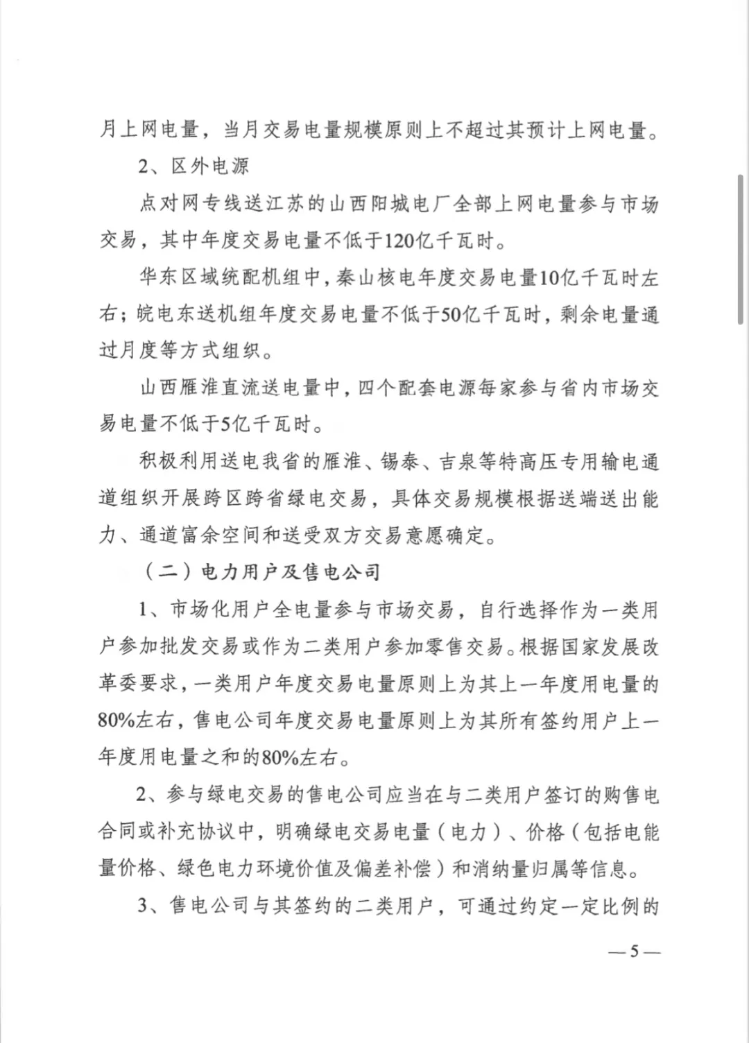 江苏省发改委关于开展2025年电力市场交易工作的通知（苏发改能源发〔2024〕1346号）20241204