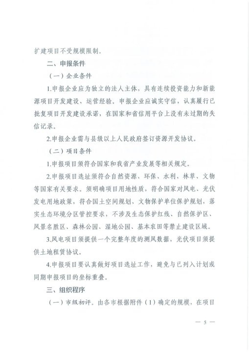 山西省能源局关于做好 2024年风电、光伏发电开发建设竞争性配置有关工作的通知（晋能源新能源发〔2024〕261号）20240926