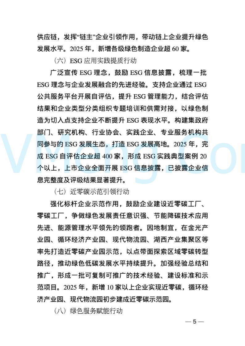 苏州工业园区经济发展委员会关于印发《苏州工业园区工业企业苏州工业园区绿色低碳发展2025年行动计划》的通知（苏园经〔2024〕52号）20241226