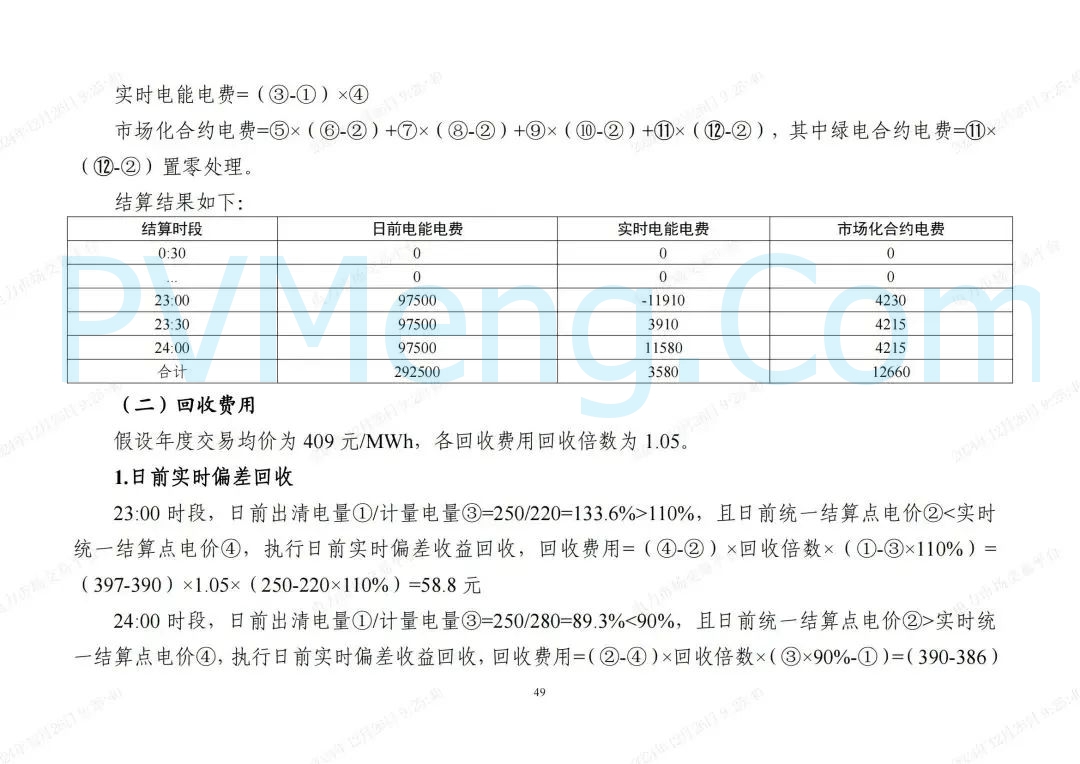 浙江省发改委等部门关于印发《浙江电力现货市场运行方案》的通知（浙发改能源〔2024〕312号）20241224