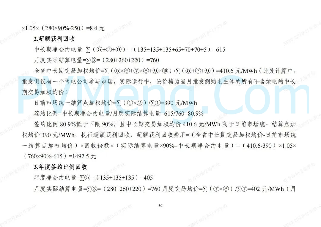 浙江省发改委等部门关于印发《浙江电力现货市场运行方案》的通知（浙发改能源〔2024〕312号）20241224