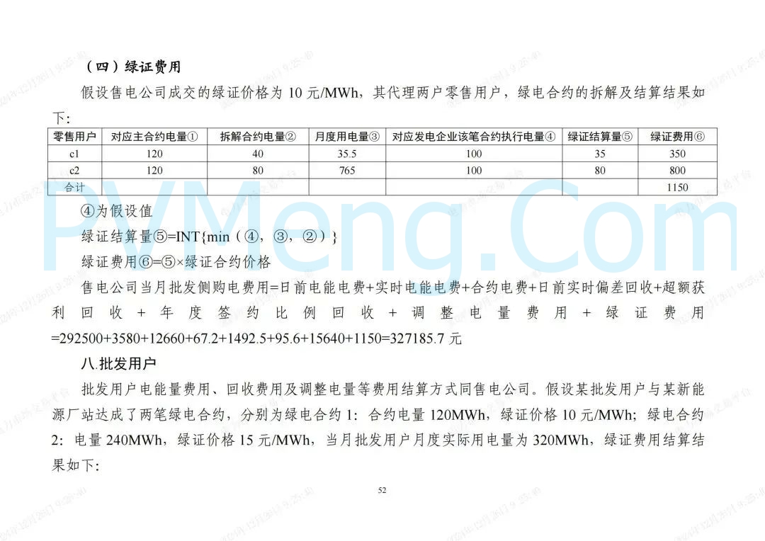 浙江省发改委等部门关于印发《浙江电力现货市场运行方案》的通知（浙发改能源〔2024〕312号）20241224