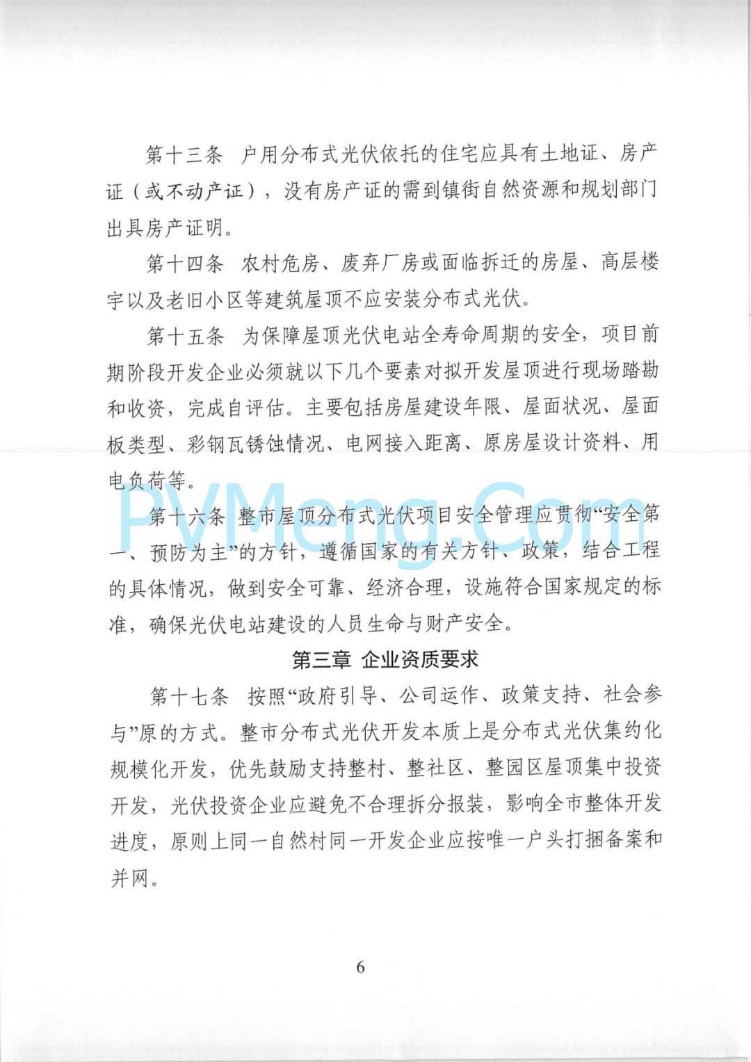 山东省胶州市发改局关于印发《胶州市整市分布式光伏开发工作指导意见》的通知（胶发改字〔2022〕55号）20220829