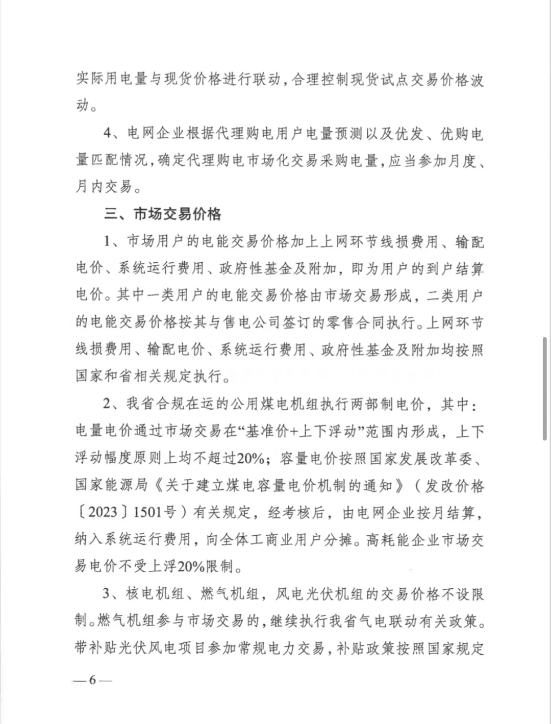 江苏省发改委关于开展2025年电力市场交易工作的通知（苏发改能源发〔2024〕1346号）20241204