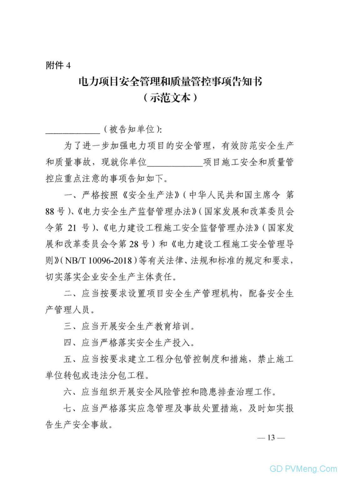 湖南省关于支持分布式光伏发展规范相关管理事项的通知（湘发改能源 〔2023〕 858号）20231219