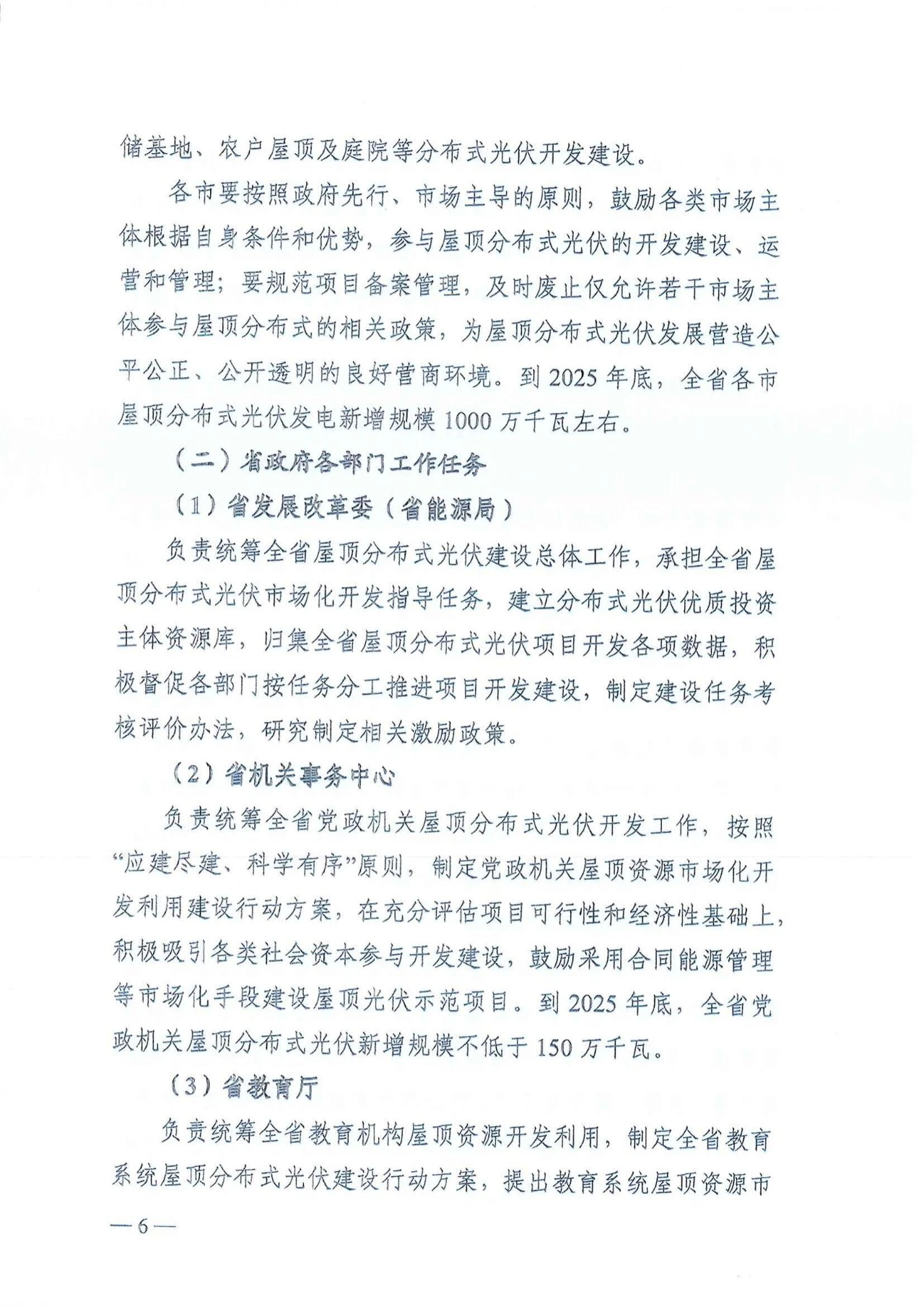 陕西省发改委关于征求陕西省屋顶分布式光伏推进工作方案意见的通知（陕发改能新能源〔2024〕652号）20240418