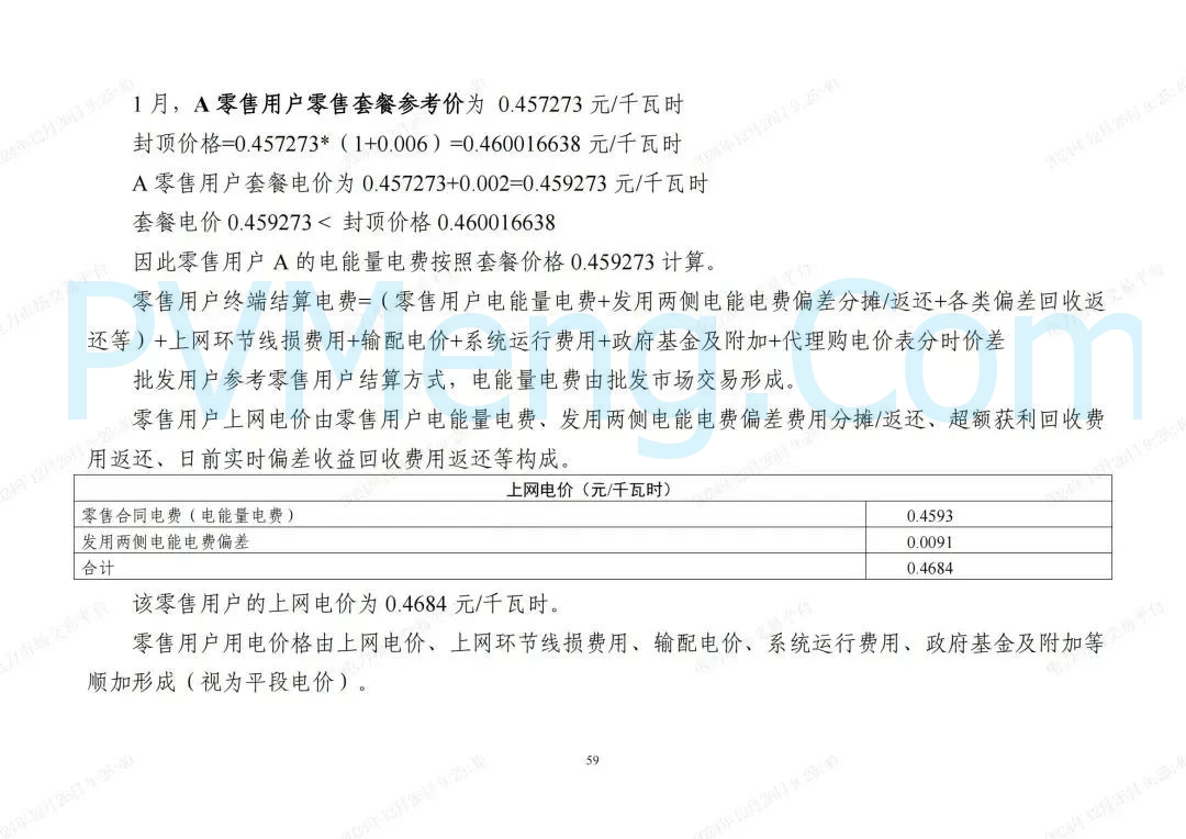 浙江省发改委等部门关于印发《浙江电力现货市场运行方案》的通知（浙发改能源〔2024〕312号）20241224