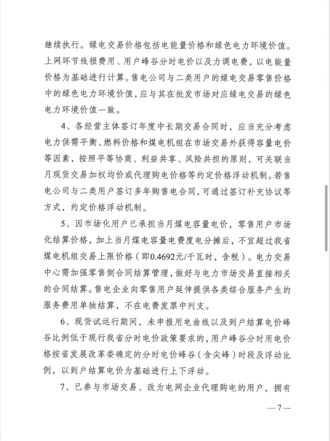 江苏省发改委关于开展2025年电力市场交易工作的通知（苏发改能源发〔2024〕1346号）20241204